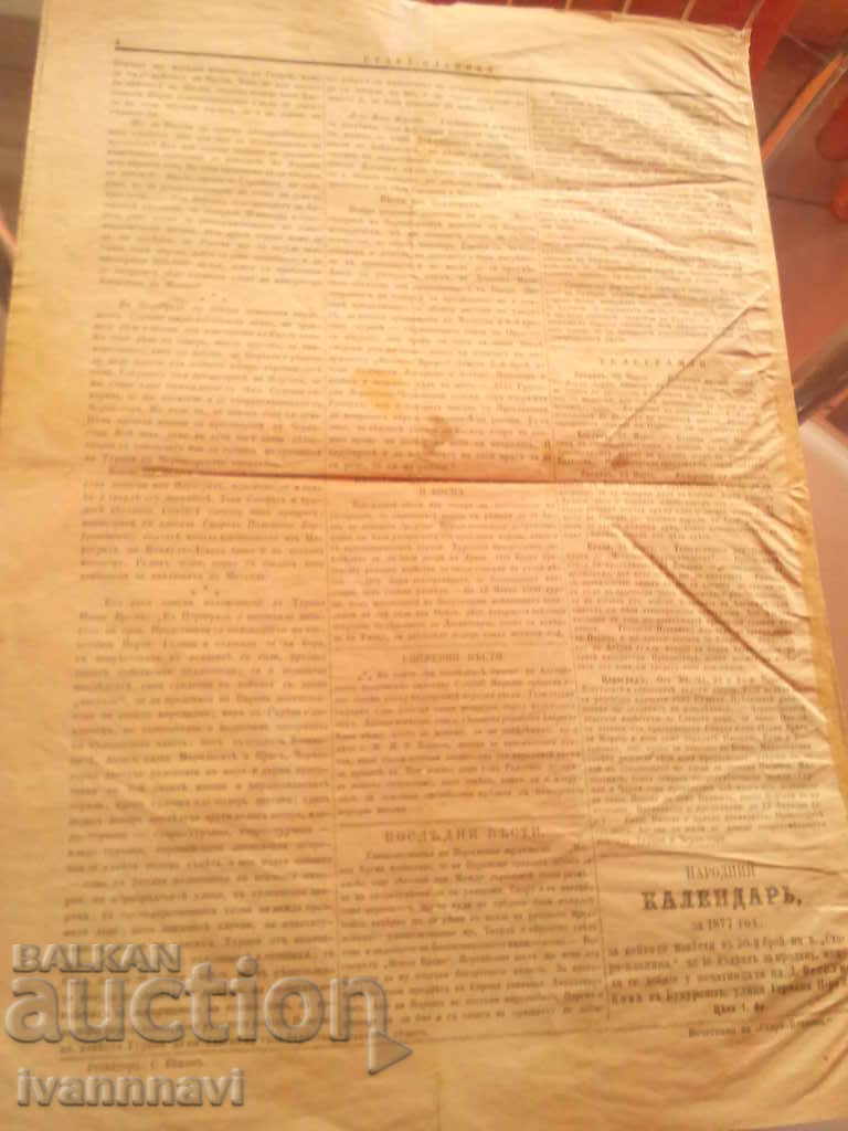 Stara Planina 1877 March 13 March - 7