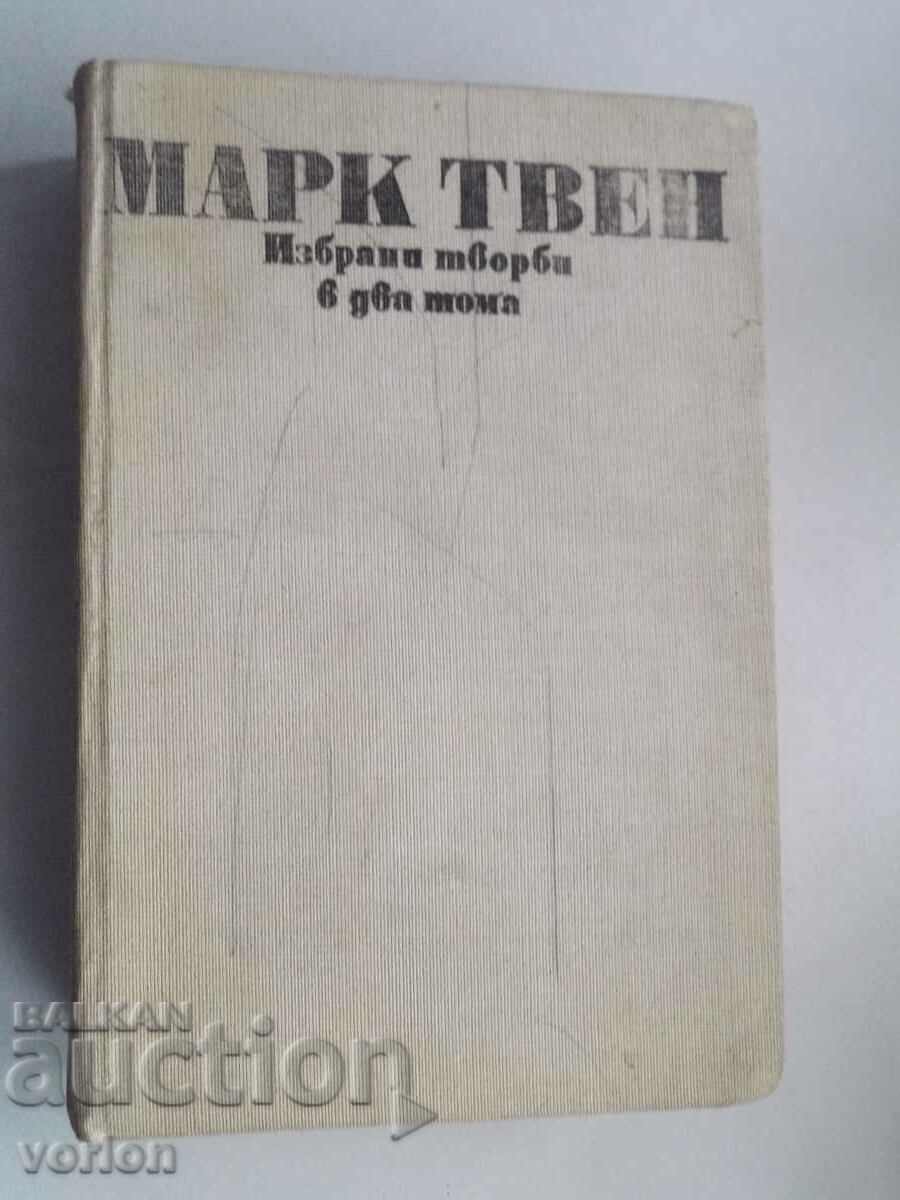 Mark Twain Book - Selected Works. Volume 1.