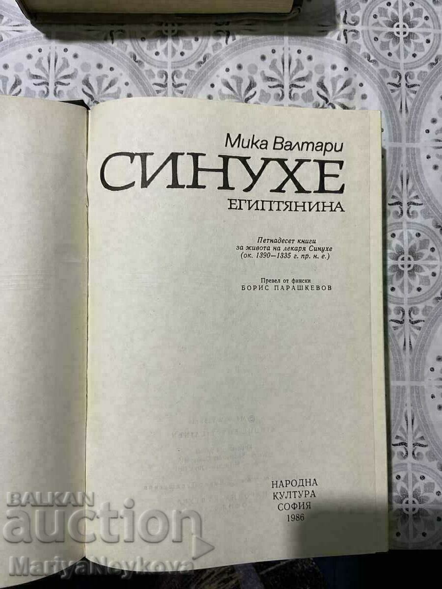 Sinuhe the Egyptian! with price 18.00 BGN | € 9.20