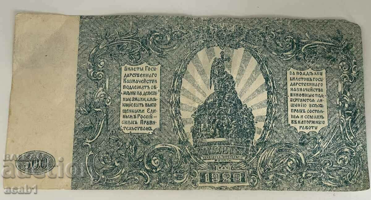 500 Rubles 1920 with price 6.99 BGN | € 3.57 500 Rubles 1920 with price 6.99 BGN | € 3.57