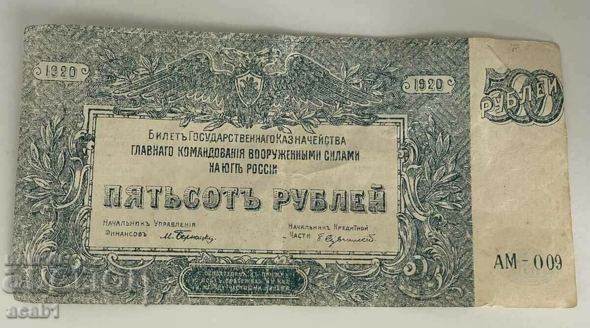 500 de ruble 1920