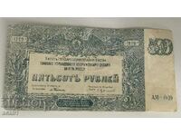 500 Rubles 1920
