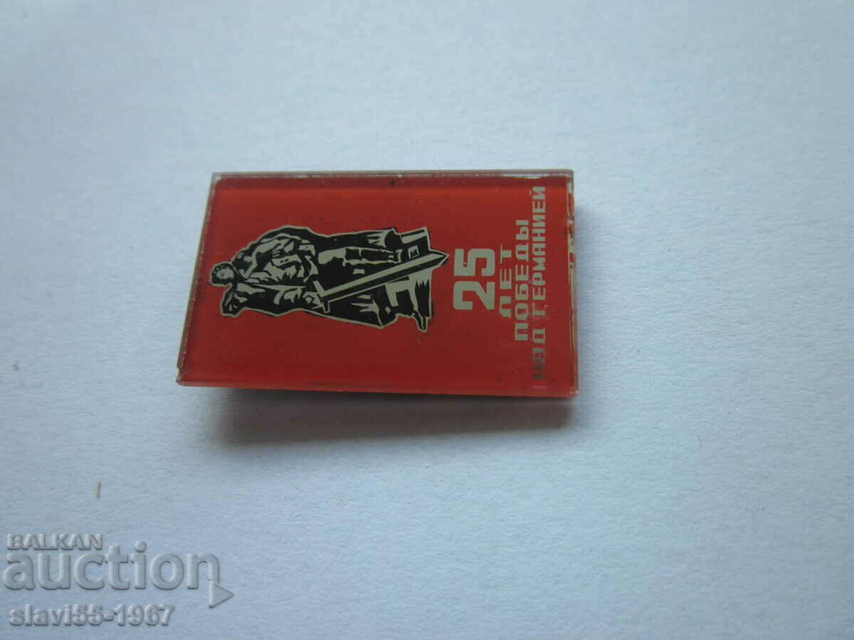 Auction BADGE 25 years FROM THE VICTORY OVER GERMANY!!! Auction BADGE 25 years FROM THE VICTORY OVER GERMANY!!!