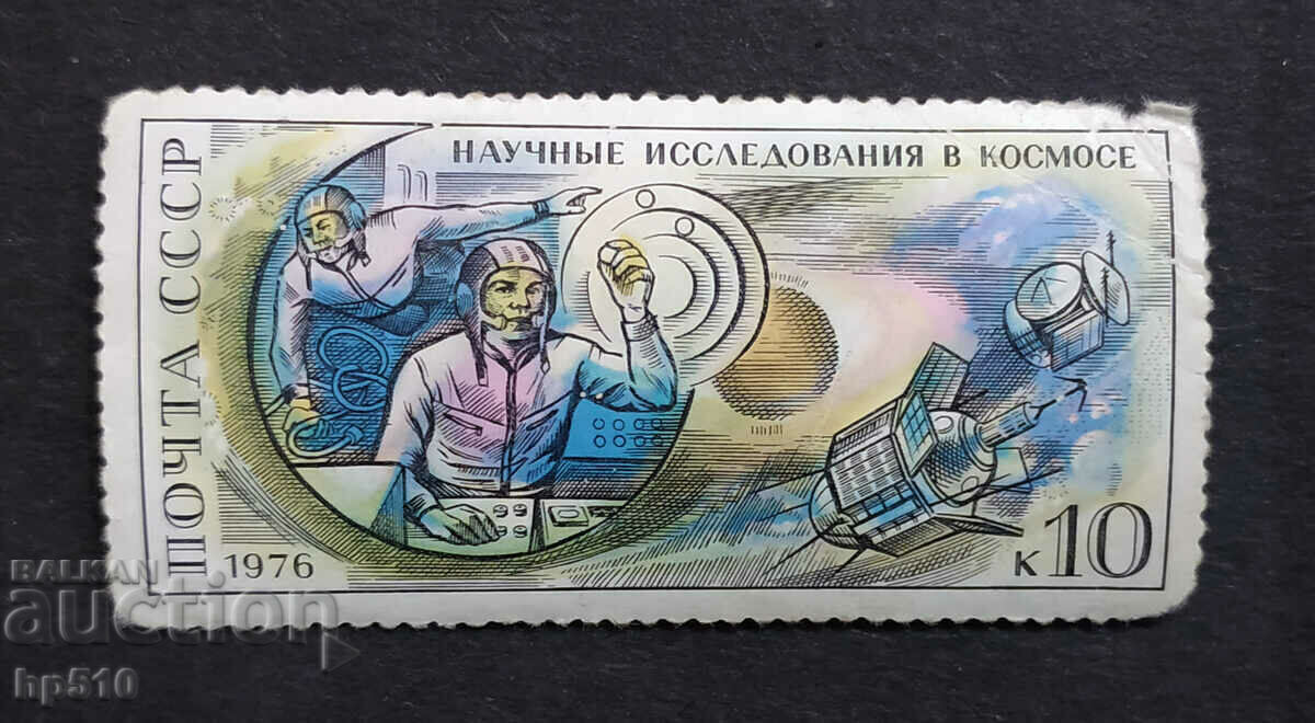USSR 1976 Cosmos