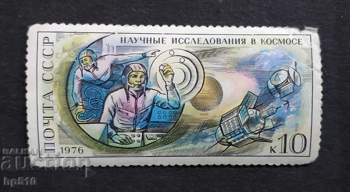 ΕΣΣΔ 1976 Cosmos