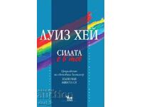 Puterea este în tine