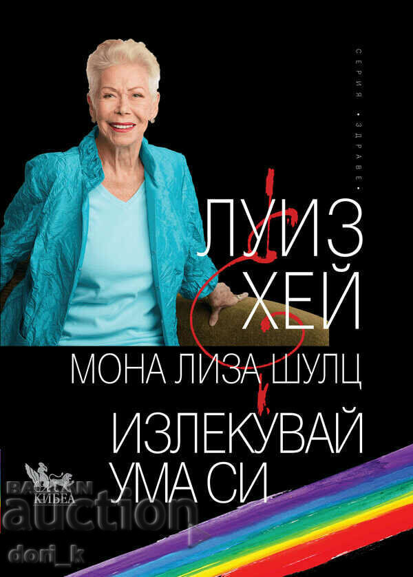 Heal Your Mind Heal Your Mind