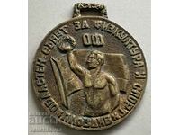 34215 България медал Ден на Физкултурата 1945г. ОФ Отечестве