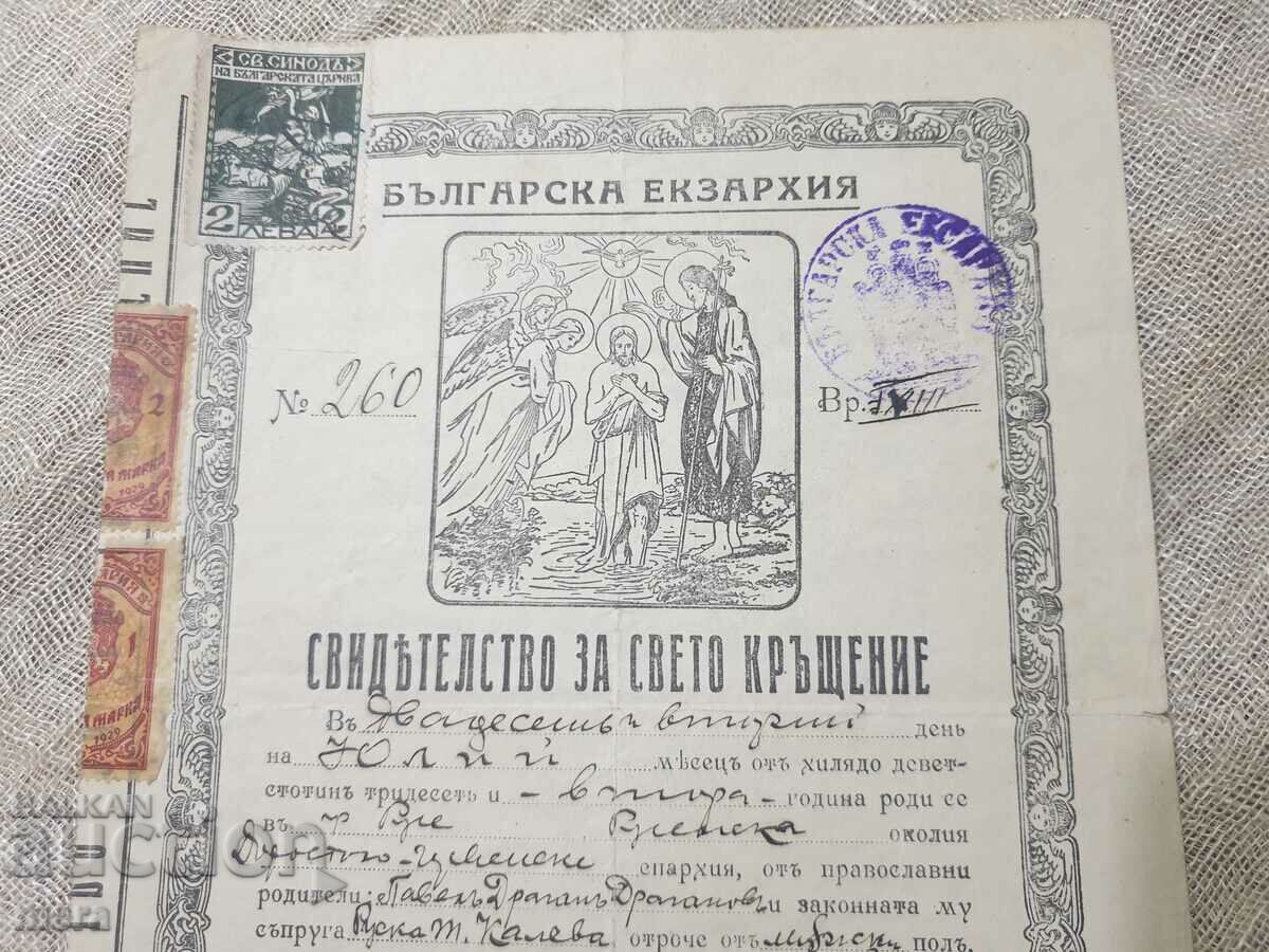 Baptismal church birth certificate-1932. with price 25.00 BGN | € 12.78 Baptismal church birth certificate-1932. with price 25.00 BGN | € 12.78