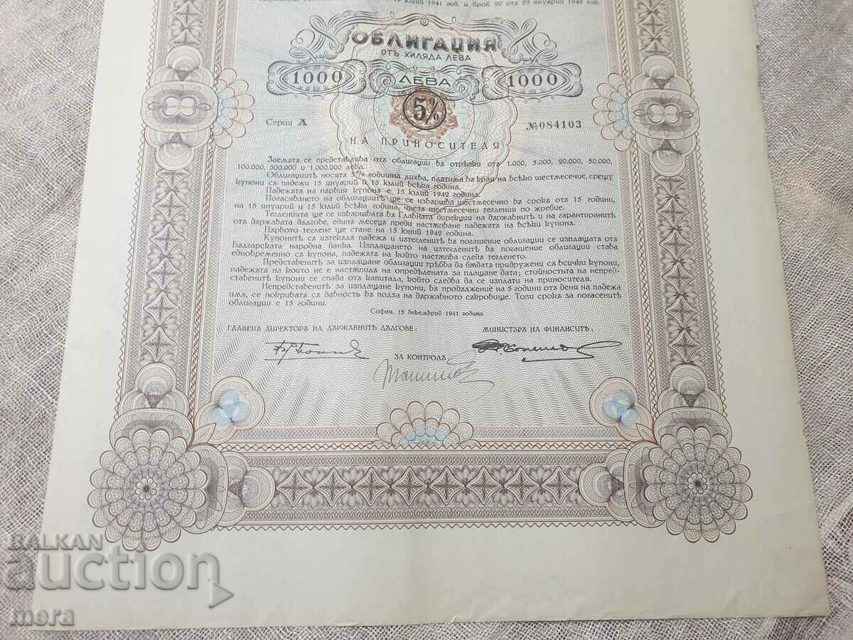 Auction State debt bonds of the Ministry of War - 1941. Auction State debt bonds of the Ministry of War - 1941.