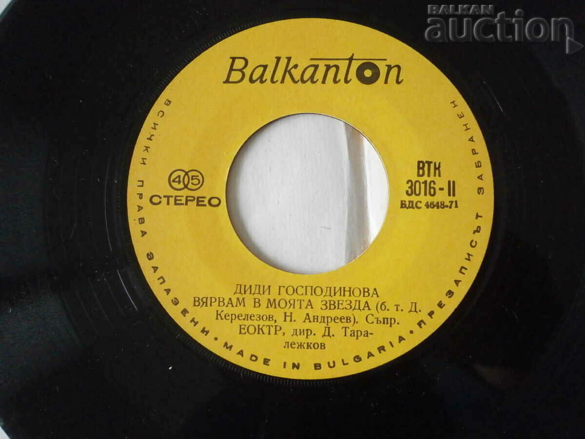Didi Gospodinova VTK 3016 retro vintage gramophone record - 7