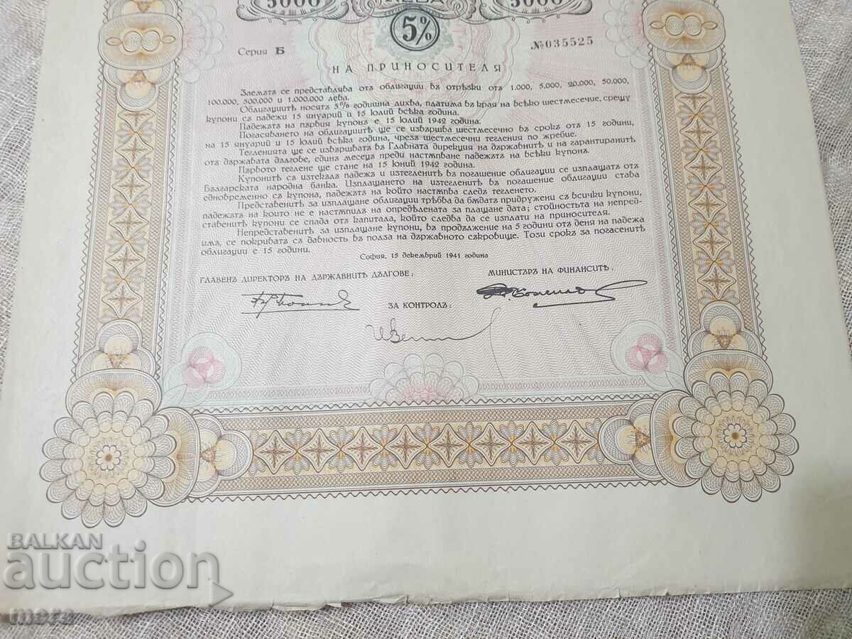 Auction State debt bonds of the Ministry of War - 1941. Auction State debt bonds of the Ministry of War - 1941.