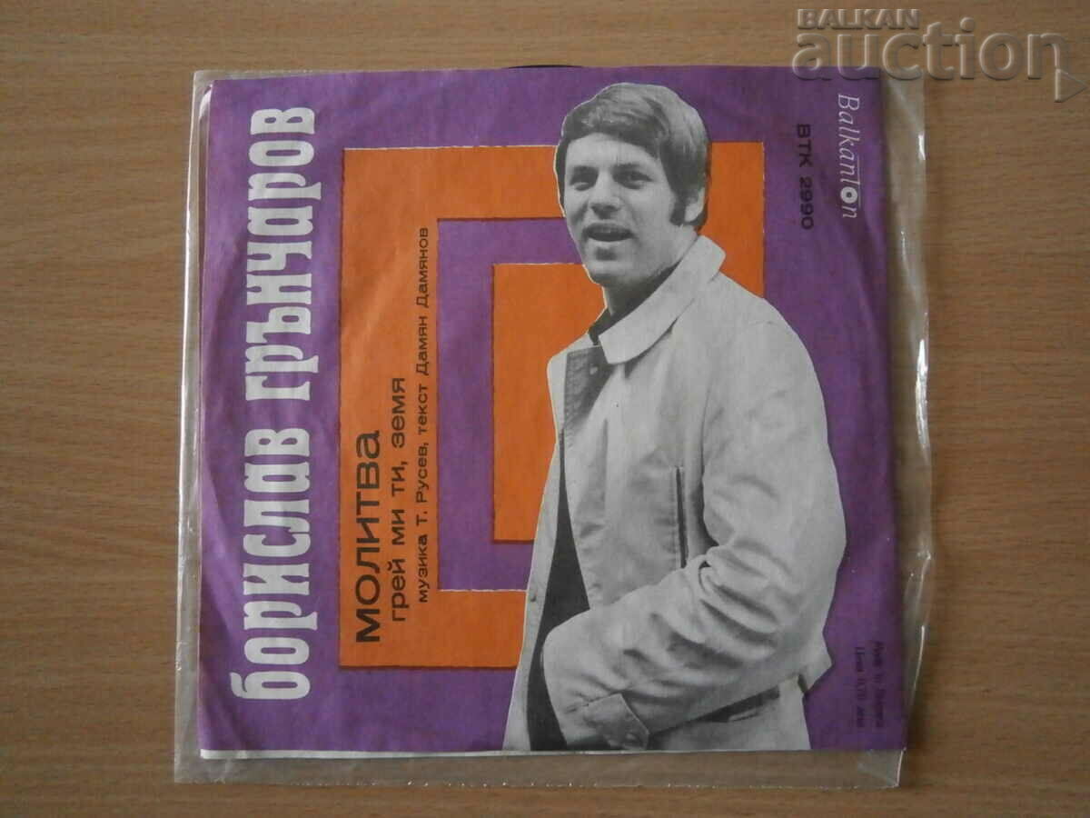 Auction Borislav Grncharov VTK 2990 retro vintage gramophone record Auction Borislav Grncharov VTK 2990 retro vintage gramophone record