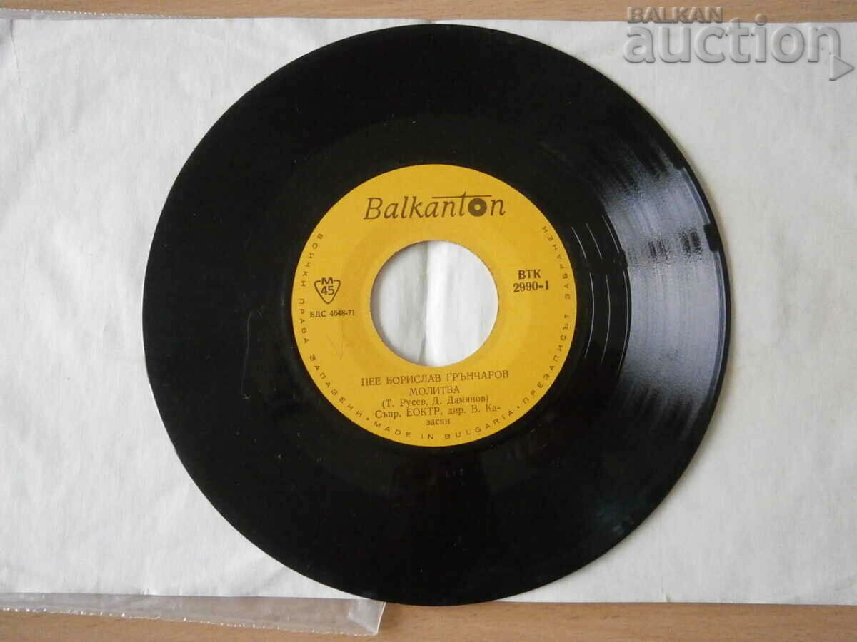 Delivery of Borislav Grncharov VTK 2990 retro vintage gramophone record Delivery of Borislav Grncharov VTK 2990 retro vintage gramophone record