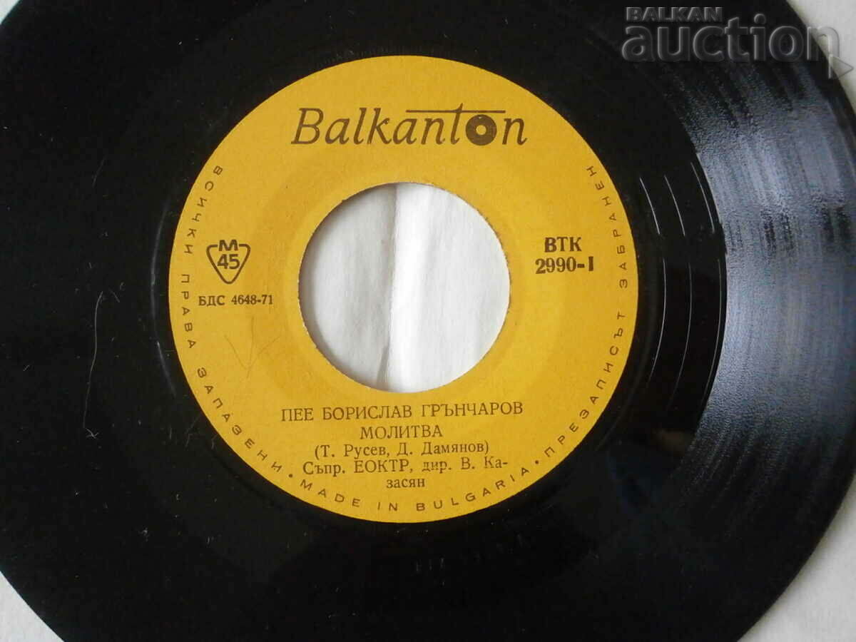 Borislav Grncharov VTK 2990 retro vintage gramophone record - 5 Borislav Grncharov VTK 2990 retro vintage gramophone record - 5