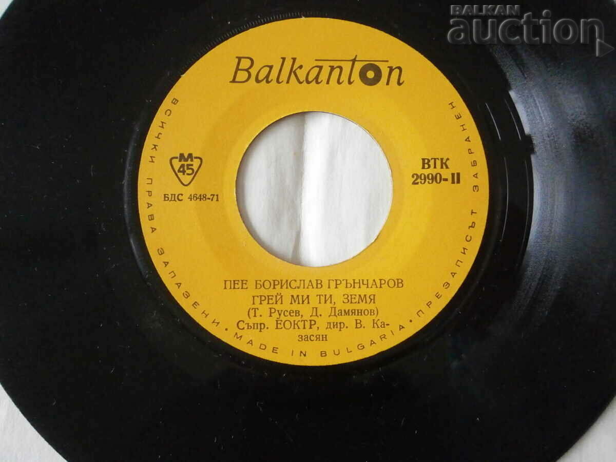 Borislav Grncharov VTK 2990 retro vintage gramophone record - 7 Borislav Grncharov VTK 2990 retro vintage gramophone record - 7