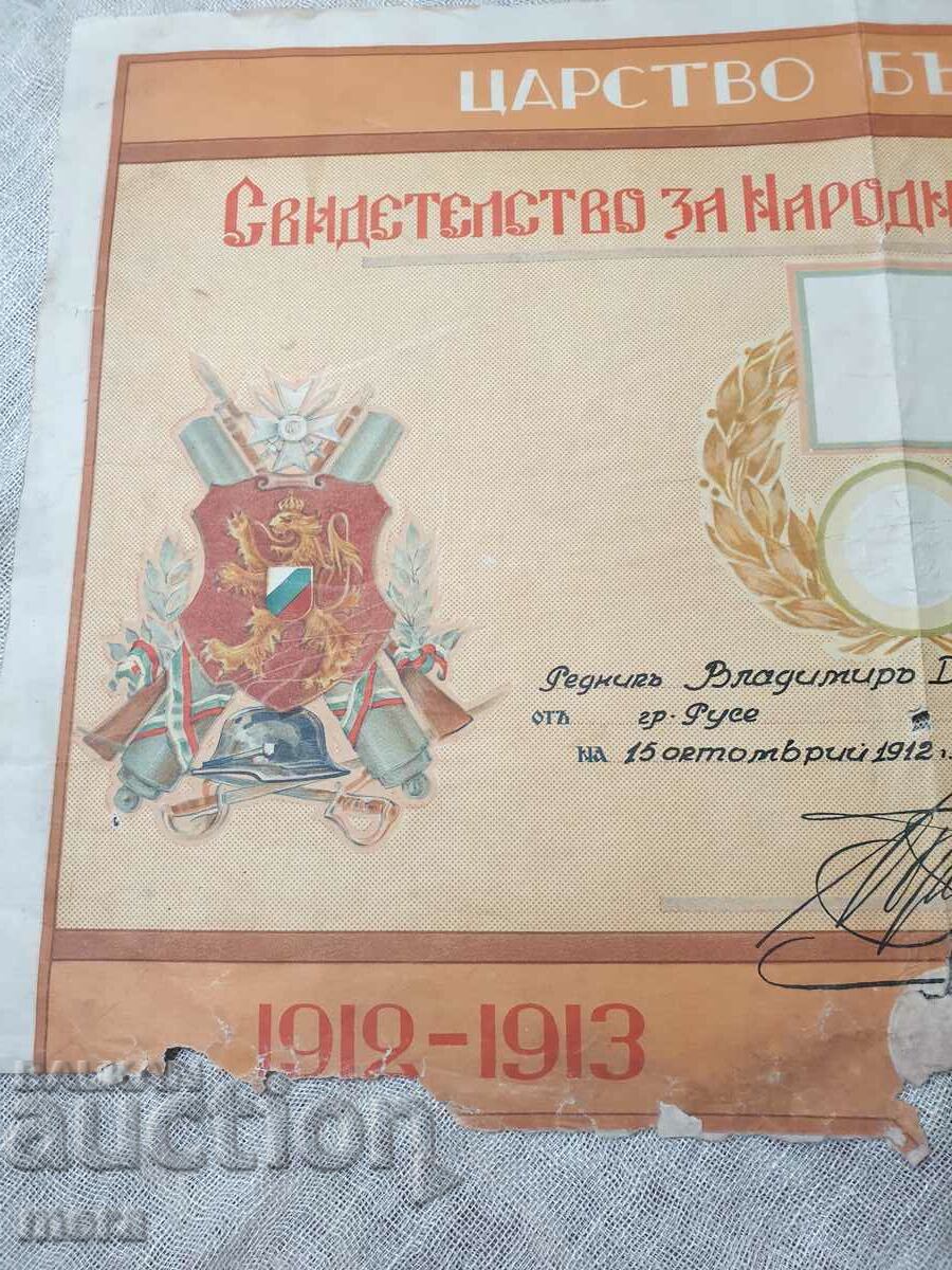 Certificate of People's Appreciation - Bunar Hisar with price 100.00 BGN | € 51.13