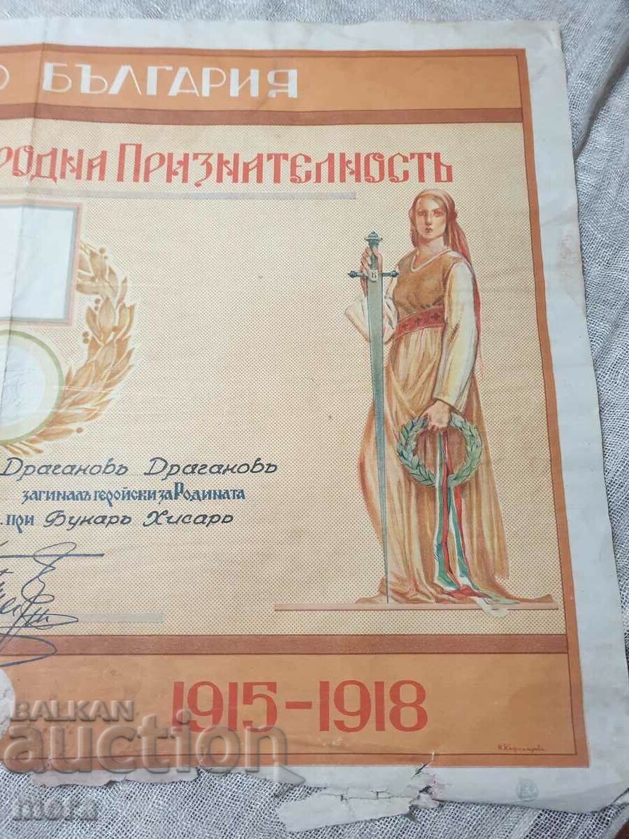 Auction  Certificate of People's Appreciation - Bunar Hisar