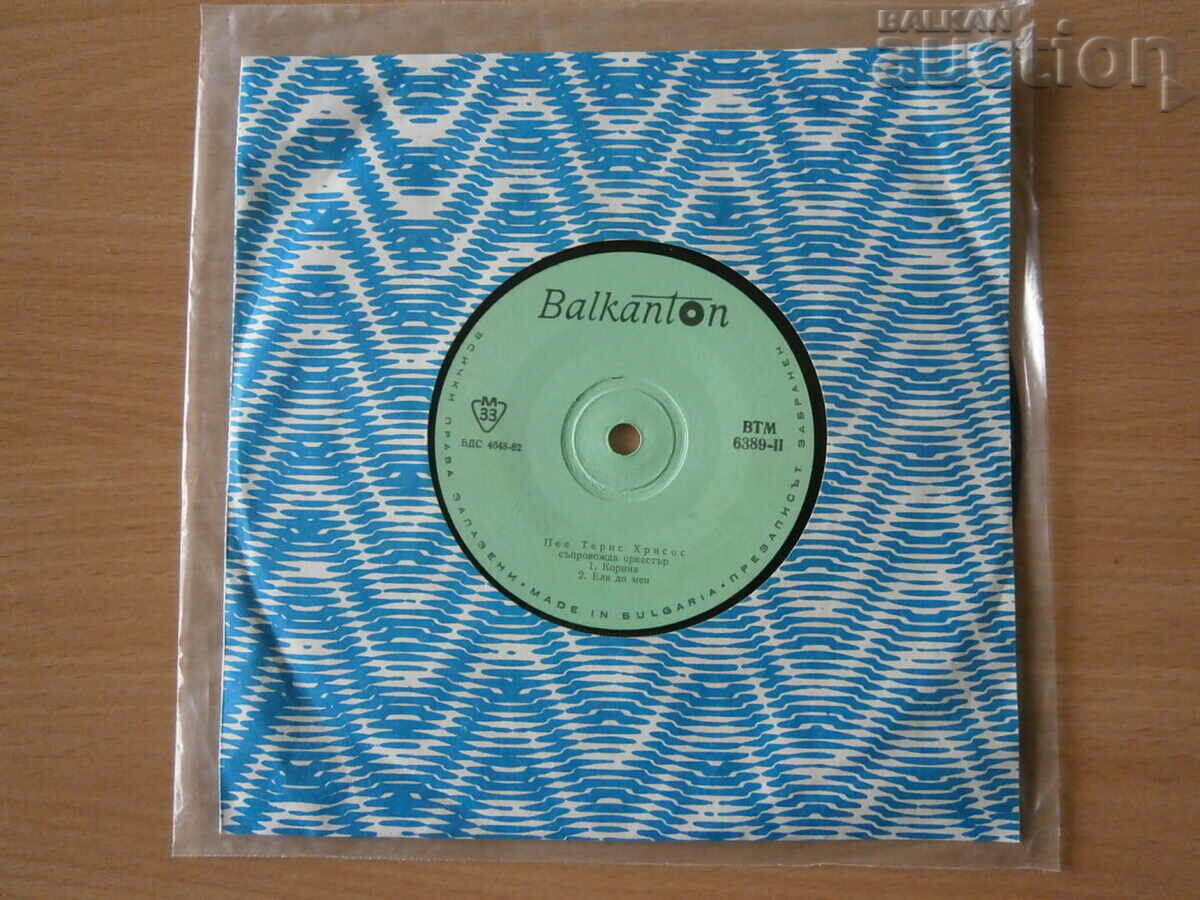 ВТМ 6389 Teris Chrysos retro vintage gramophone record with price 31.00 BGN | € 15.85 ВТМ 6389 Teris Chrysos retro vintage gramophone record with price 31.00 BGN | € 15.85
