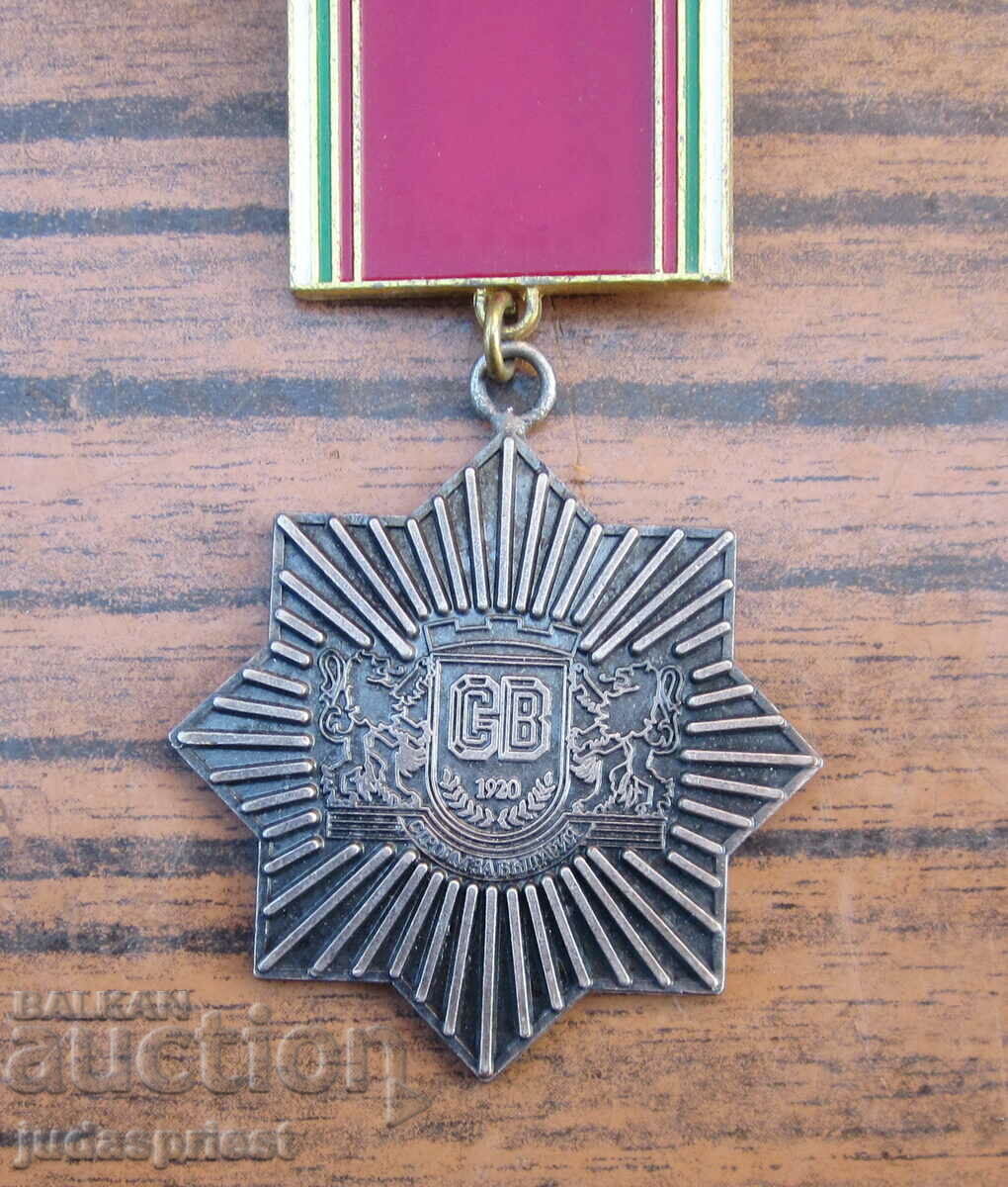 Βουλγαρικό στρατιωτικό μετάλλιο SV για αξιοκρατικά κατασκευαστικά στρατεύματα με τιμή 20.00 BGN | € 10.23 Βουλγαρικό στρατιωτικό μετάλλιο SV για αξιοκρατικά κατασκευαστικά στρατεύματα με τιμή 20.00 BGN | € 10.23