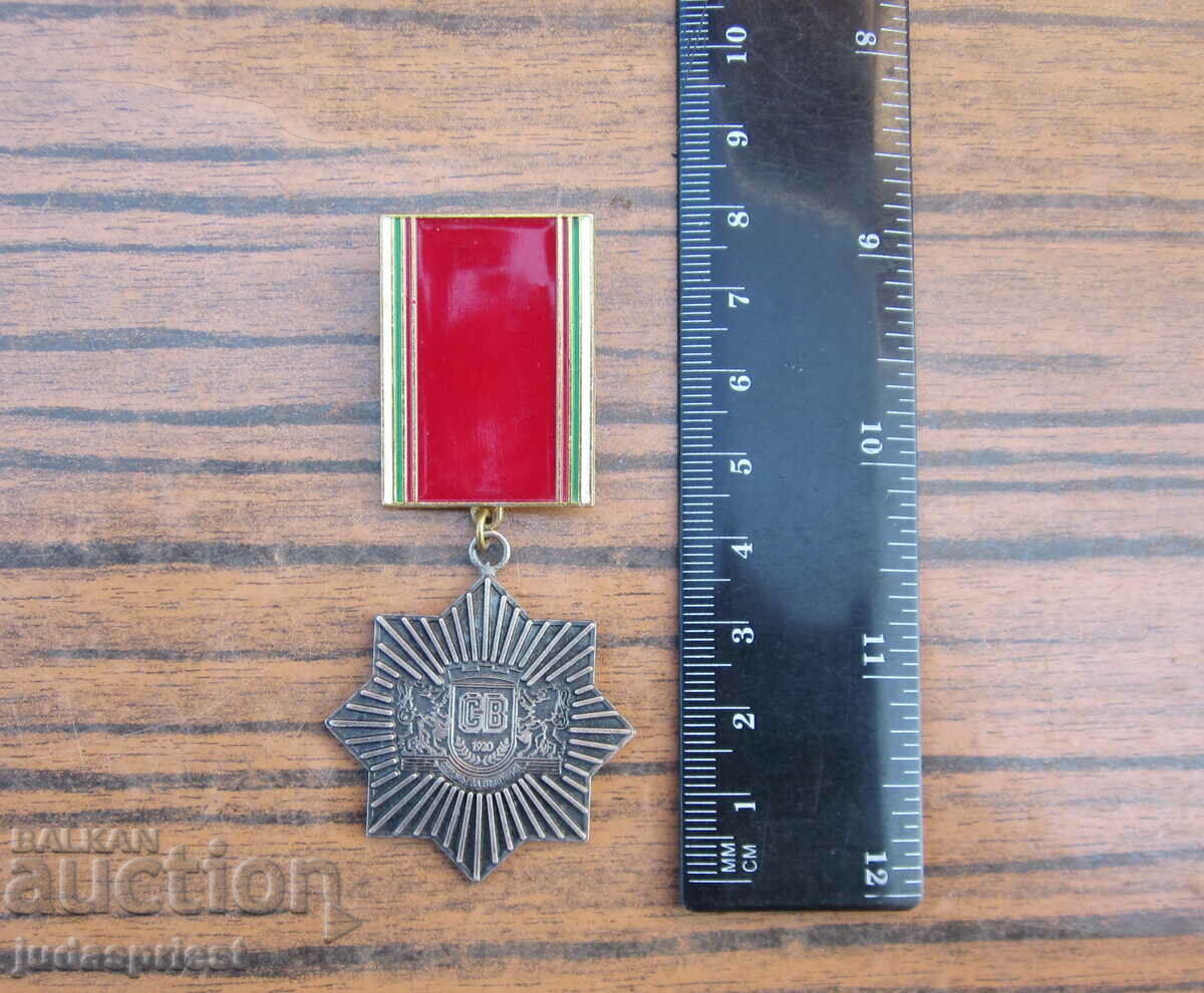 Δημοπρασία Βουλγαρικό στρατιωτικό μετάλλιο SV για αξιοκρατικά κατασκευαστικά στρατεύματα Δημοπρασία Βουλγαρικό στρατιωτικό μετάλλιο SV για αξιοκρατικά κατασκευαστικά στρατεύματα