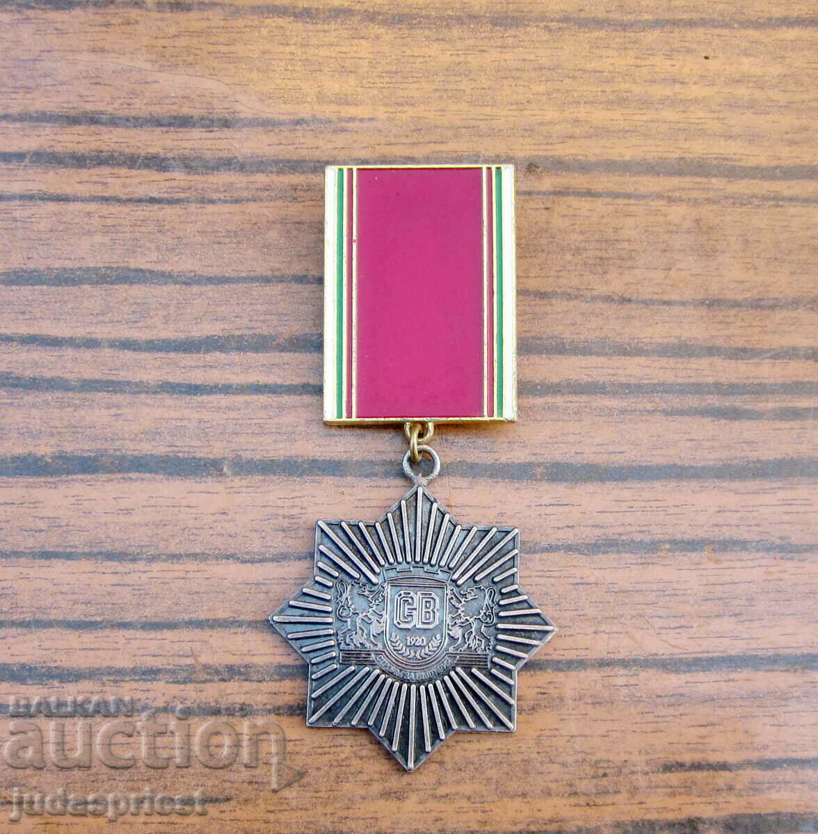 Bulgarian military medal SV for merit construction troops