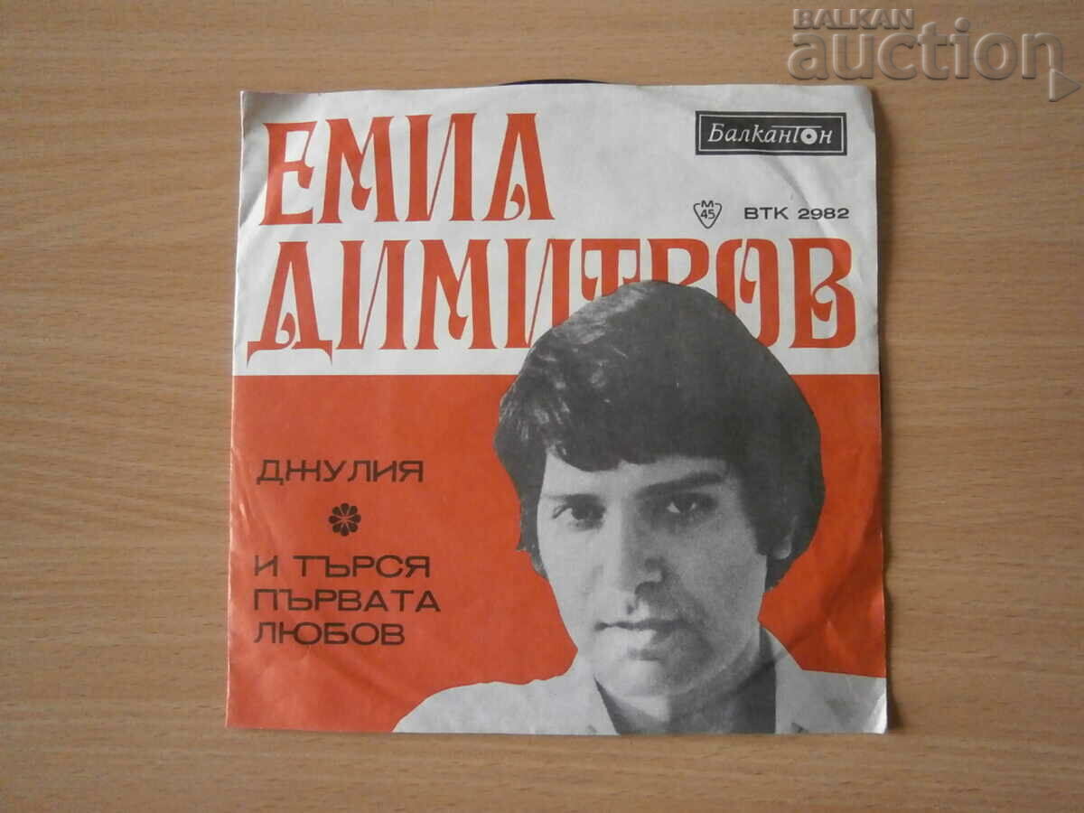 VTK 2982 Emil Dimitrov retro vintage gramophone record with price 31.00 BGN | € 15.85 VTK 2982 Emil Dimitrov retro vintage gramophone record with price 31.00 BGN | € 15.85