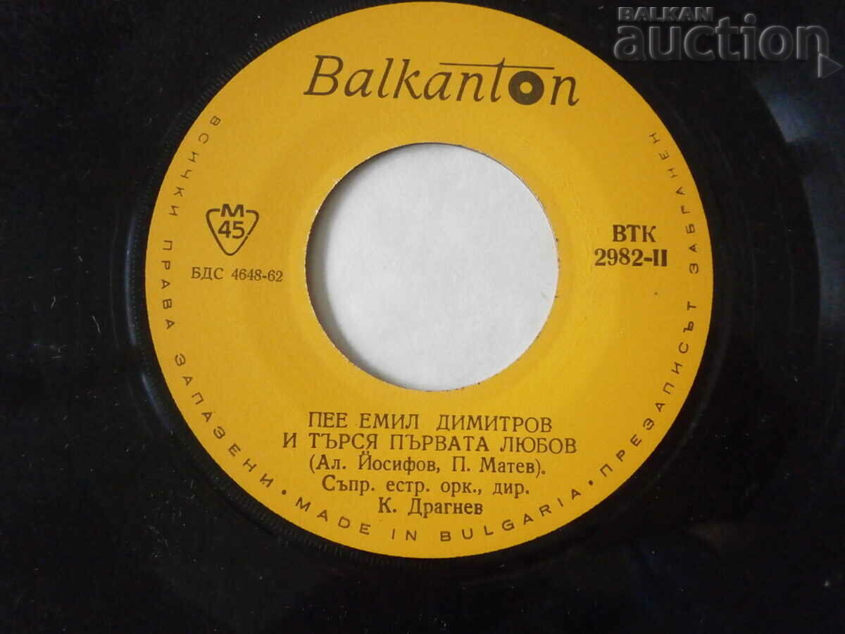 VTK 2982 Emil Dimitrov retro vintage gramophone record - 7 VTK 2982 Emil Dimitrov retro vintage gramophone record - 7