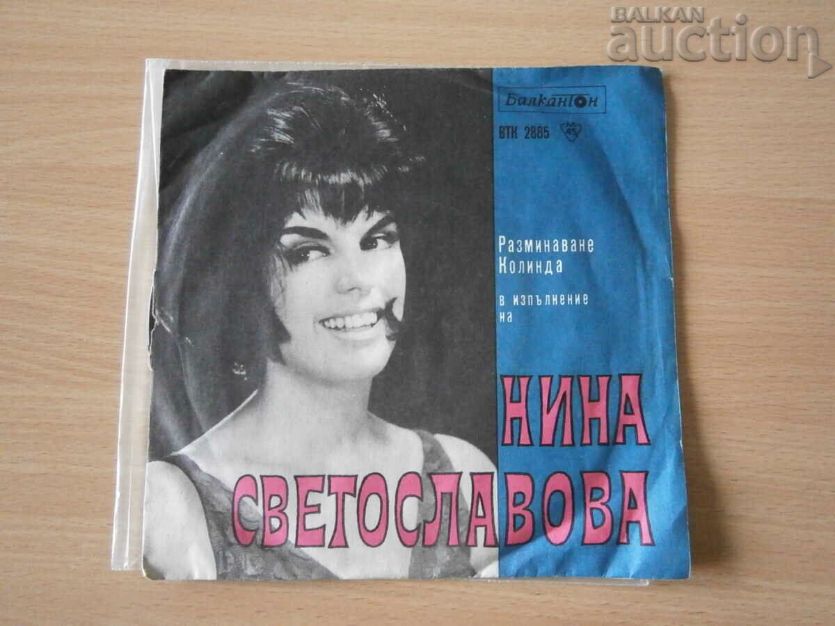 VTK 2885 Nina Svetoslavova retro vintage gramophone record with price 31.00 BGN | € 15.85 VTK 2885 Nina Svetoslavova retro vintage gramophone record with price 31.00 BGN | € 15.85