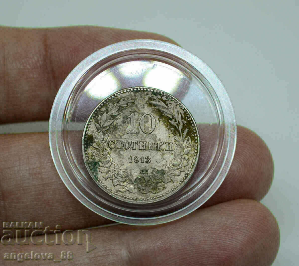 България 10 стотинки 1913 година Отлични