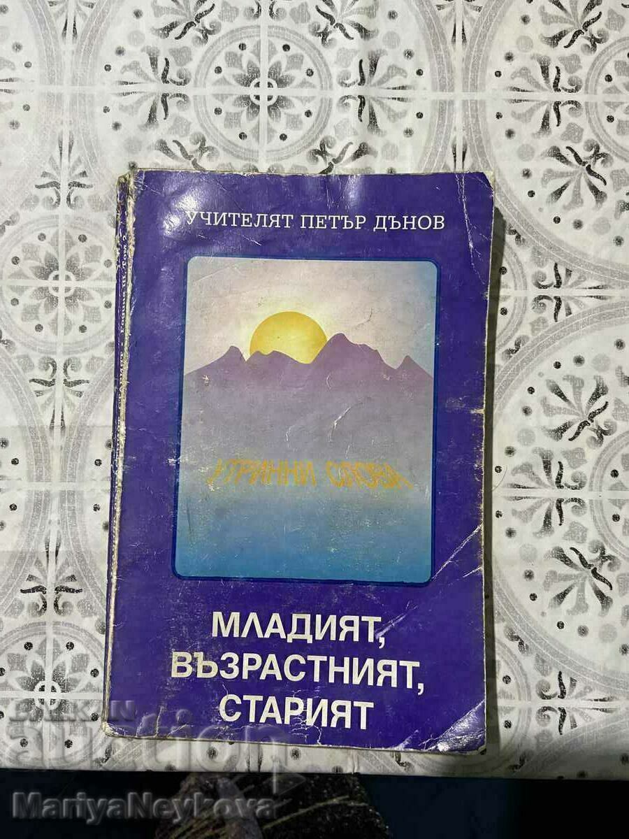 Петър Дънов