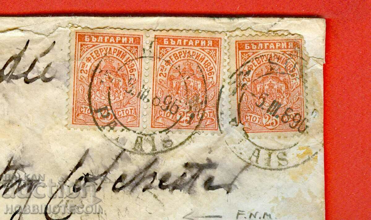 BULGARIA R envelope 3x 25 02 02 1896 PALACE OF SOFIA ROYSTON with price € 149.00 | 291.42 BGN