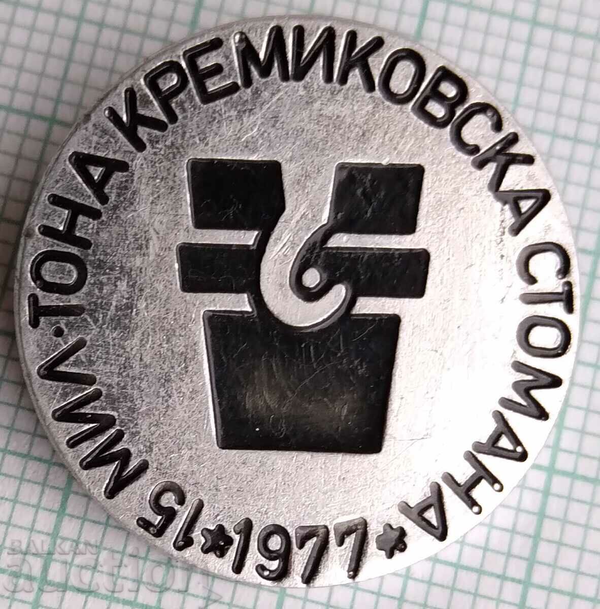 12317 Insigna - 15 milioane de tone de oțel Kremikov 1977
