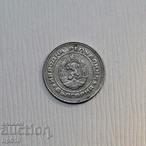 Βουλγαρία 10 σεντς το 1990 με τιμή 0.50 BGN | € 0.26