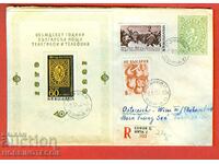 BULGARIA traveled R envelope SOFIA VIENNA AUSTRIA 1959 POST OFFICE BLOCK