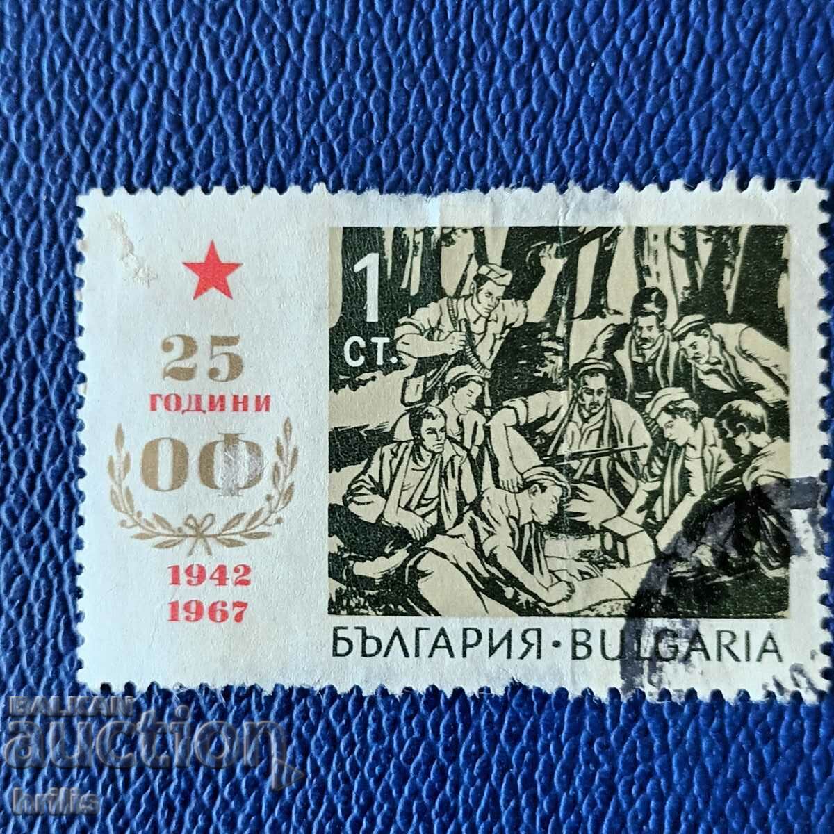 BULGARIA 1967 - 25 YEARS OF