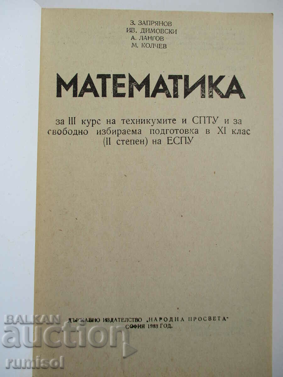 Mathematics - 3rd year of the technical schools and SPTU, and SIP 11 cl with price 9.29 BGN | € 4.75 Mathematics - 3rd year of the technical schools and SPTU, and SIP 11 cl with price 9.29 BGN | € 4.75