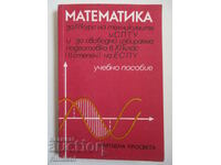 Математика - 3 курс на техникумите и СПТУ, и СИП 11 кл