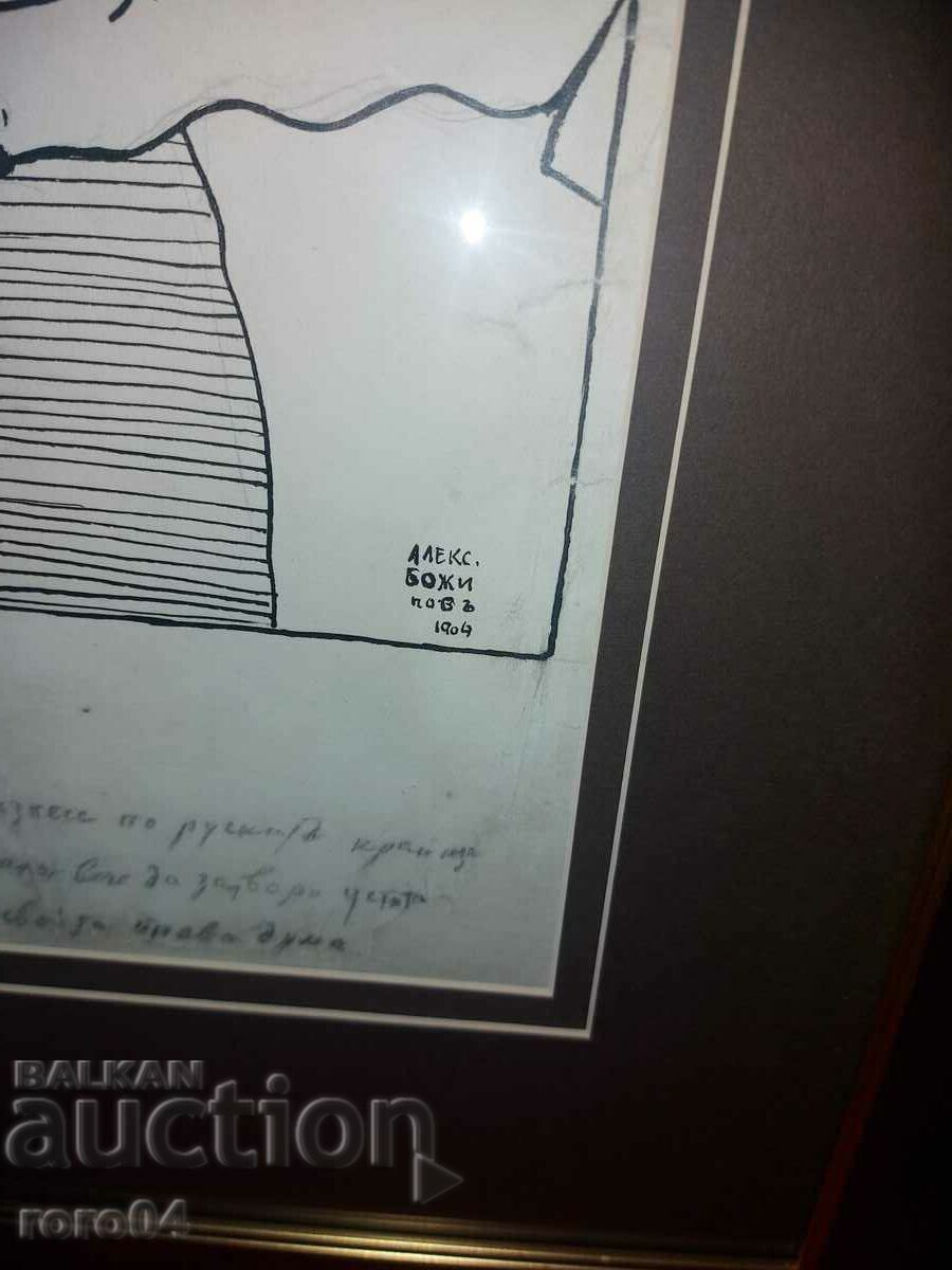 Auction ALEXANDER BOZHINOV - DRAWING - CARICATURE - CHARGE Auction ALEXANDER BOZHINOV - DRAWING - CARICATURE - CHARGE