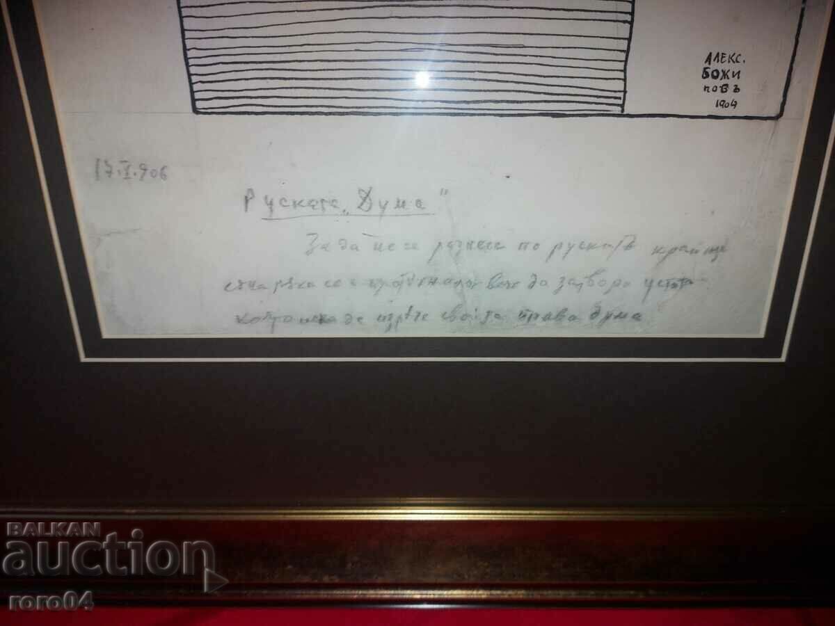 Delivery of ALEXANDER BOZHINOV - DRAWING - CARICATURE - CHARGE Delivery of ALEXANDER BOZHINOV - DRAWING - CARICATURE - CHARGE