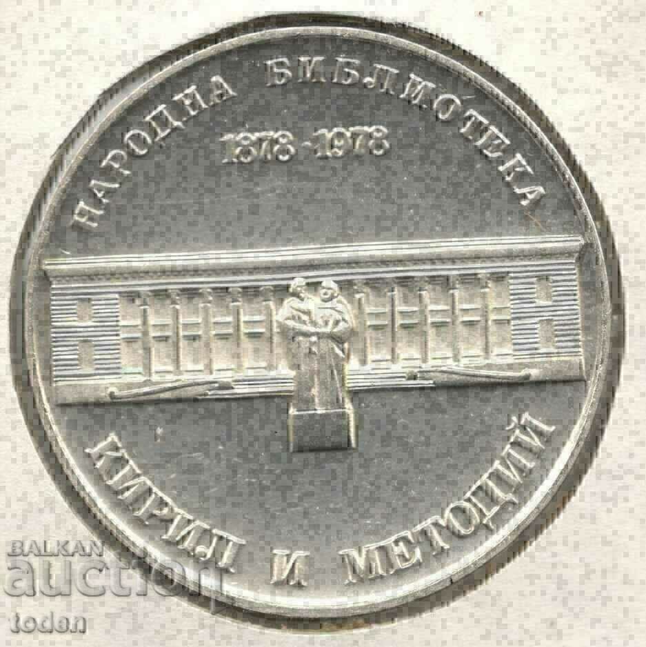 Bulgaria-5 Leva-1978-KM# 101-National Library-Silver-Proof Bulgaria-5 Leva-1978-KM# 101-National Library-Silver-Proof