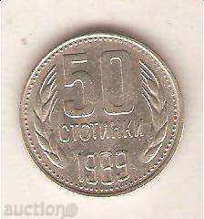 България  50  стотинки  1989 г. дефекти при отсичането
