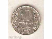 Βουλγαρία 50 λεπτά 1989. ελαττώματα νομισματοκοπίας