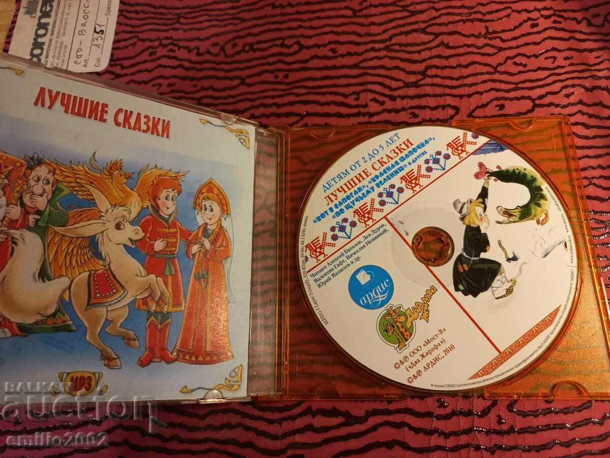 Audio CD Best Fairy Tales with price 2.99 BGN | € 1.53 Audio CD Best Fairy Tales with price 2.99 BGN | € 1.53