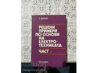 Решени примери по основи на електротехниката 1-2