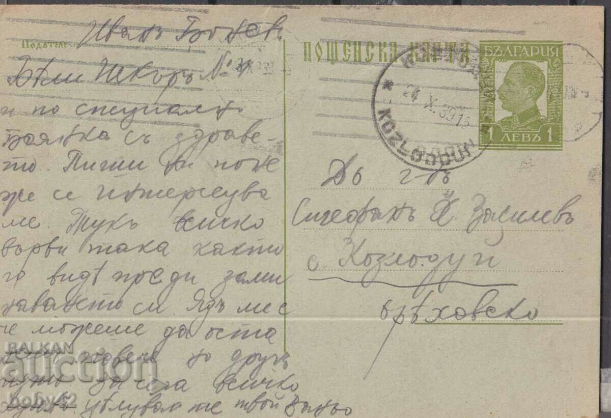 PKTZ 63 1 BGN, 1933 ταξίδεψε Σόφια-Κοζλοντούι