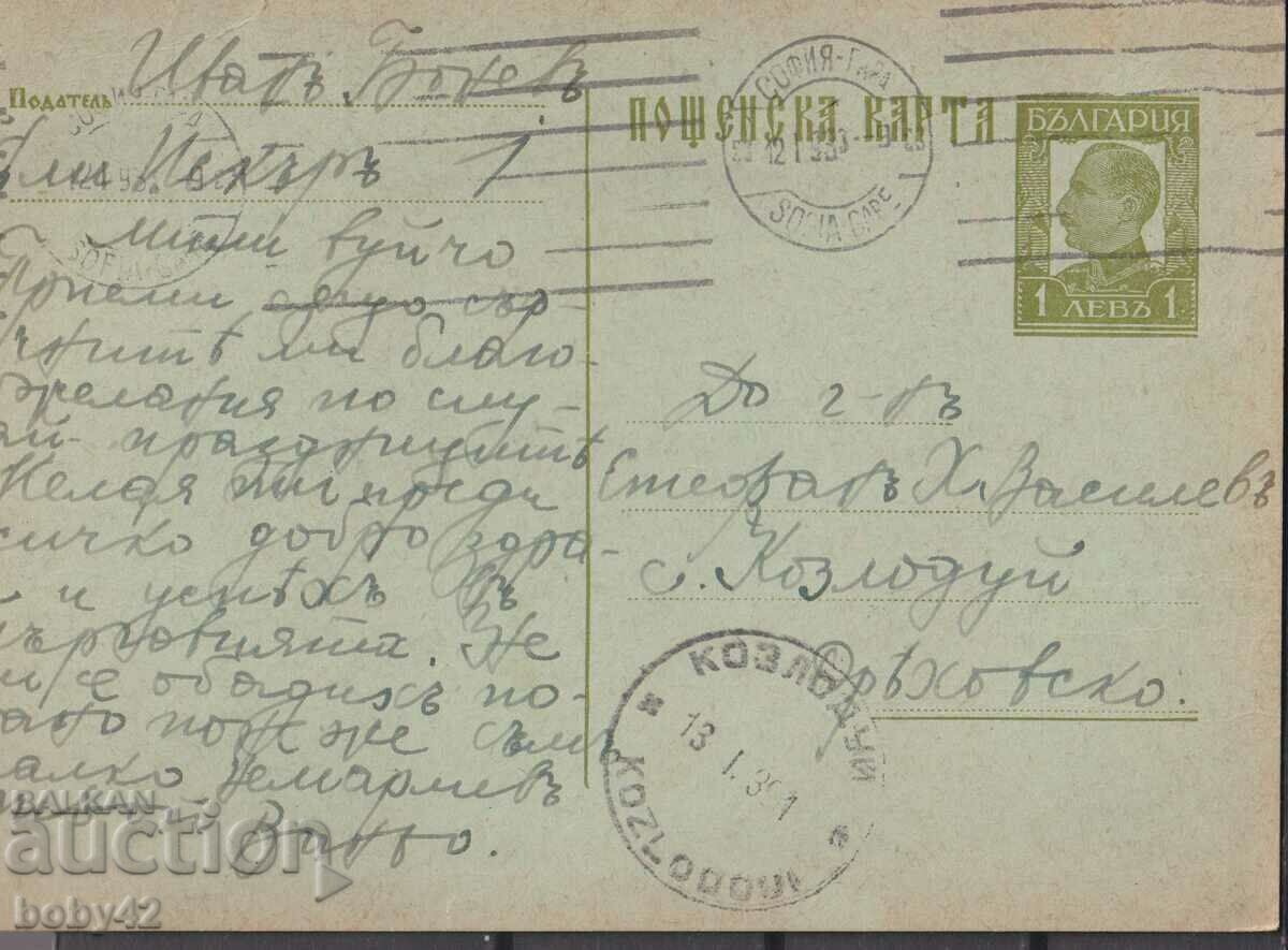 ПКТЗ 63 1 лв., 1933г. пътувала  София-Козлодуй