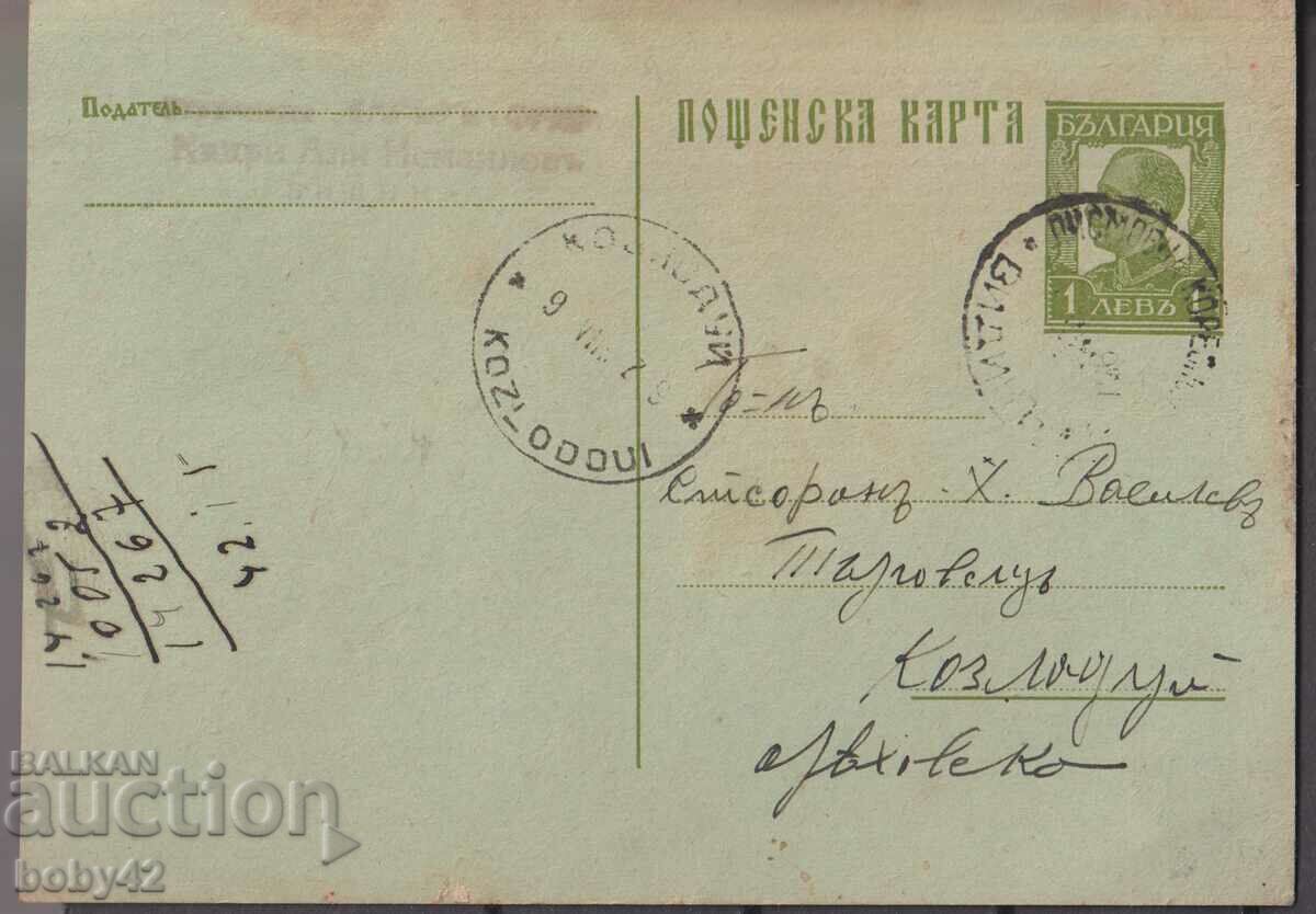 PKTZ 63 1 BGN, 1933 traveled Vidin - Kozloduy