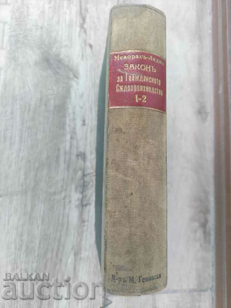 Licitație Legea Procedura Civila Volumul 1-2. mevorah / Licitație Legea Procedura Civila Volumul 1-2. mevorah /