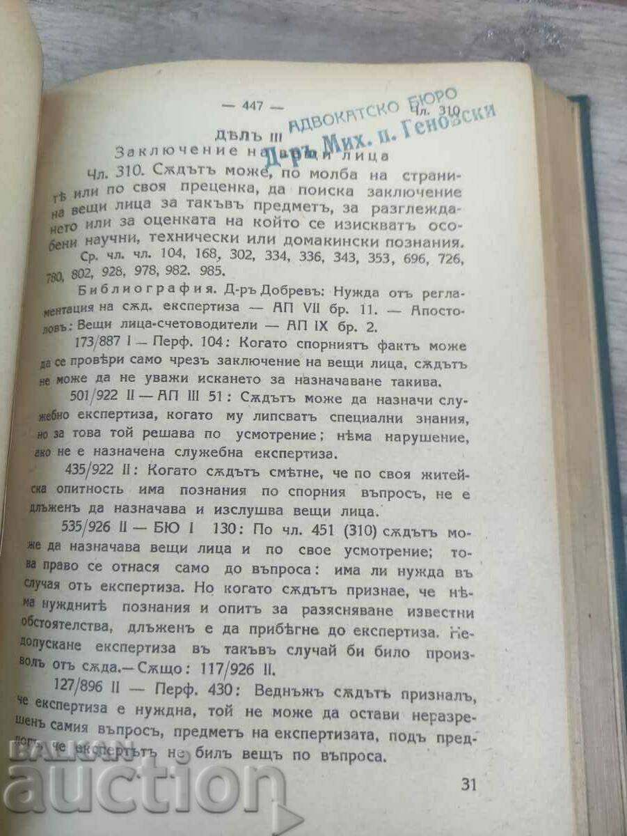 Legea Procedura Civila Volumul 1-2. mevorah / - 6 Legea Procedura Civila Volumul 1-2. mevorah / - 6